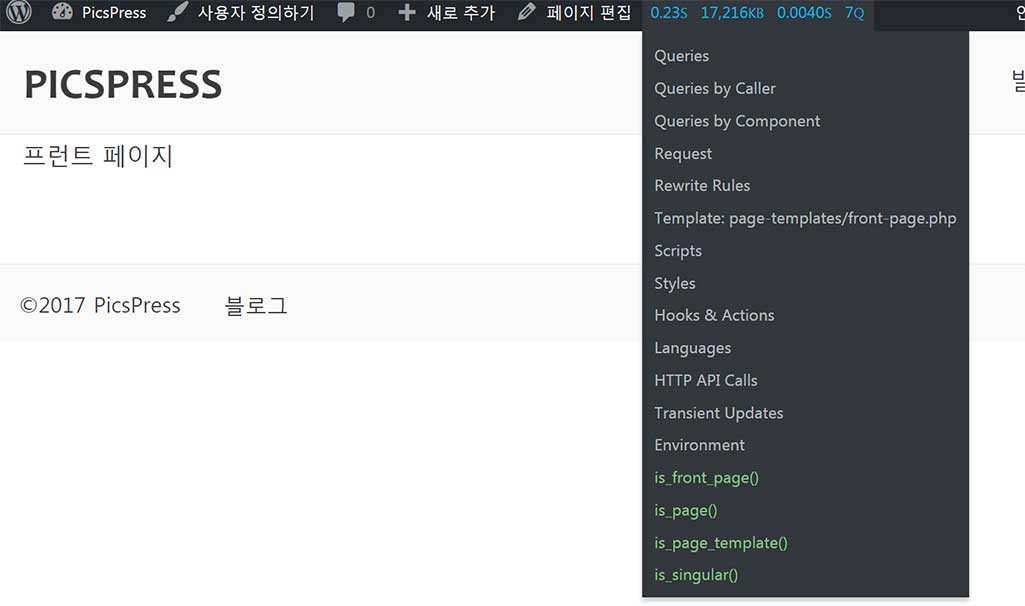 플러그인 Query Monitor