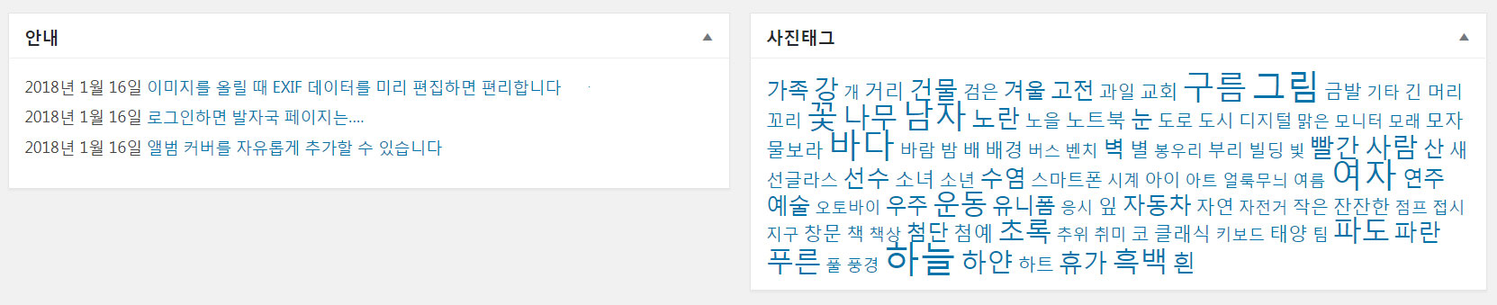 관리자 대시보드 위젯