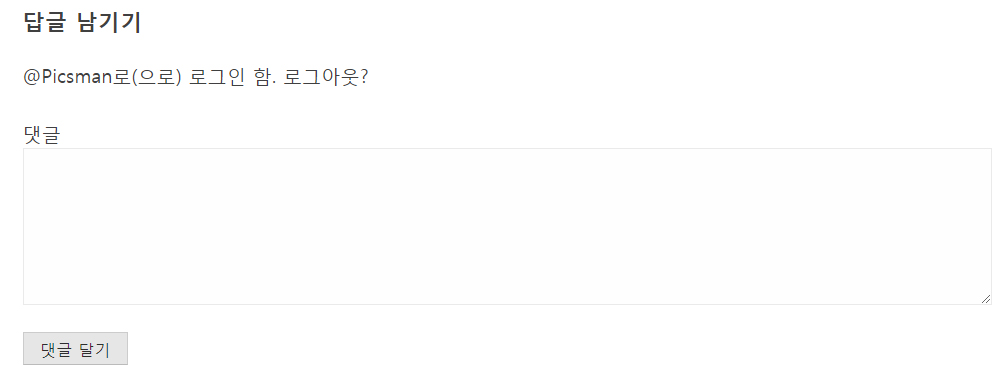 로그인 후 코멘트 폼