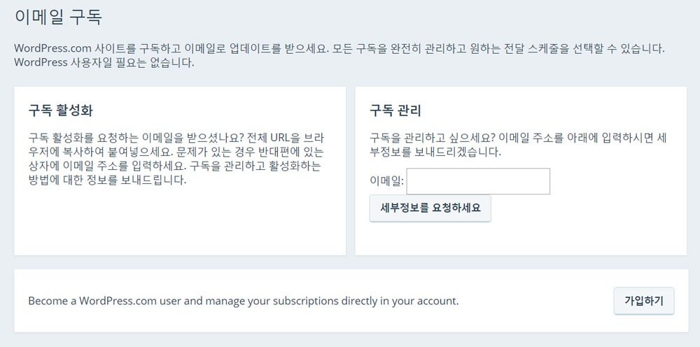 워드프레스 구독 관리를 위한 링크 요청 페이지