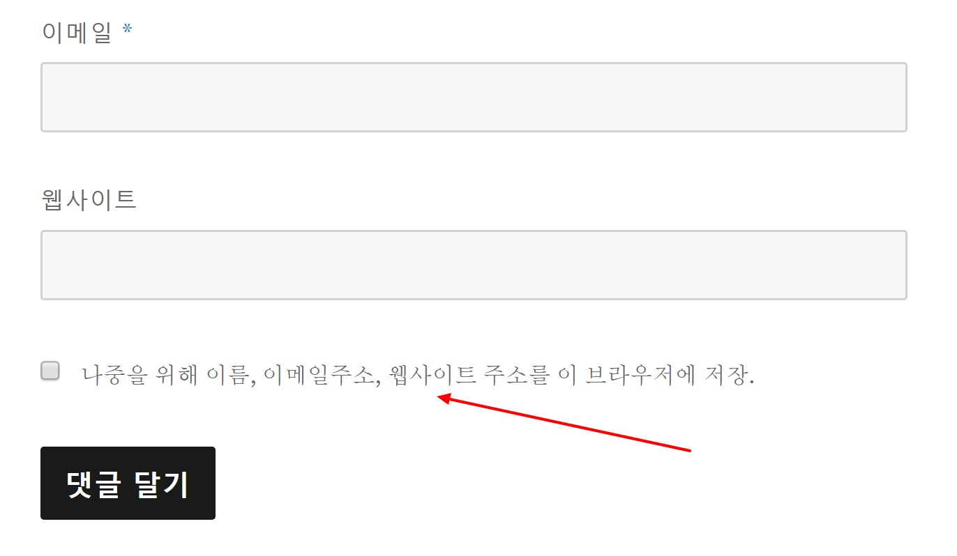 비회원 방문자 댓글 정보 저장 선택 옵션