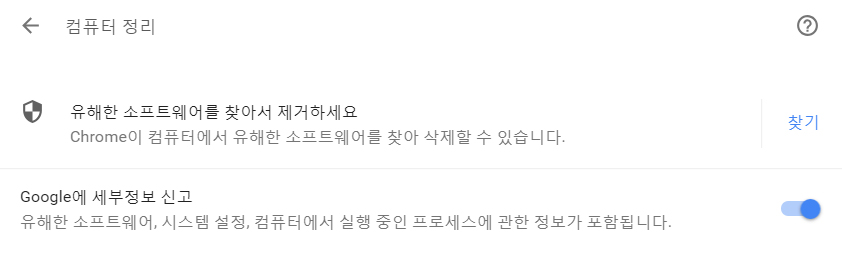 크롬 브라우저 컴퓨터 정리 화면