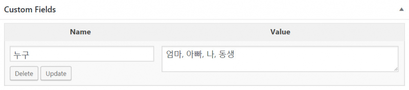 포스트 편집 화면 필드박스에 입력한 메타 데이터