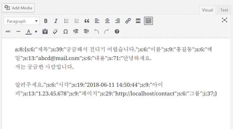시리얼 데이터로 저장한 폼 데이터 포스트 편집 화면