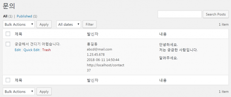 편집 링크가 있는 포스트 목록 화면