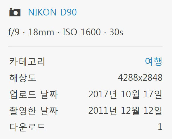 싱글 이미지 포스트의 EXIF
