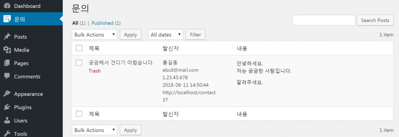 편집한 폼 데이터 포스트 목록