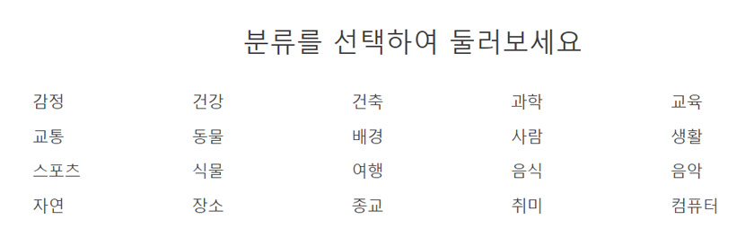 프런트 페이지의 photocat term 목록