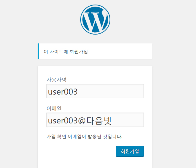 일반적인 워드프레스 회원가입 페이지 일반적인 워드프레스 회원가입 페이지