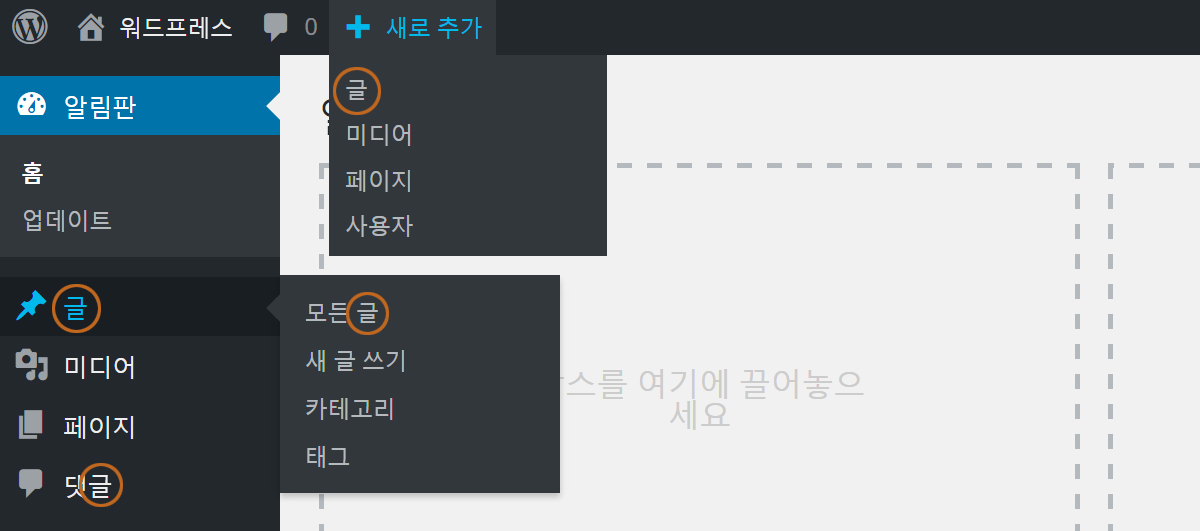 워드프레스 한글 버전 관리페이지
