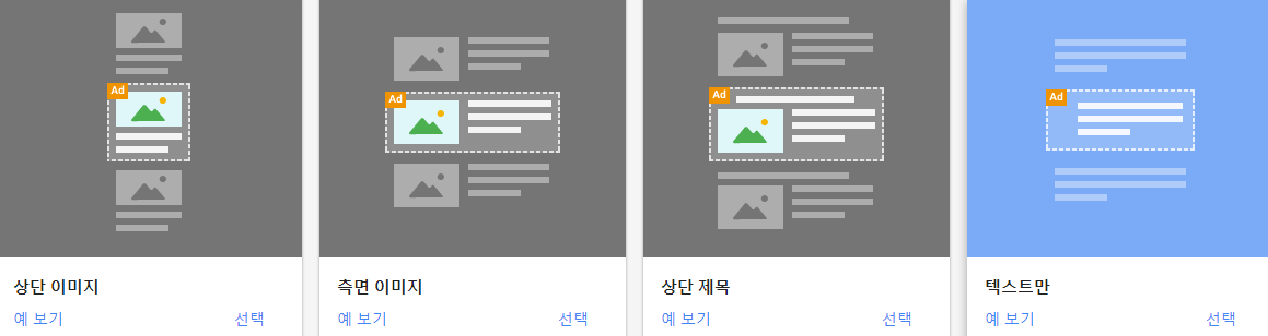 구글 애드센스 네이티브 인피드 광고 선택 구글 애드센스 네이티브 인피드 광고 선택