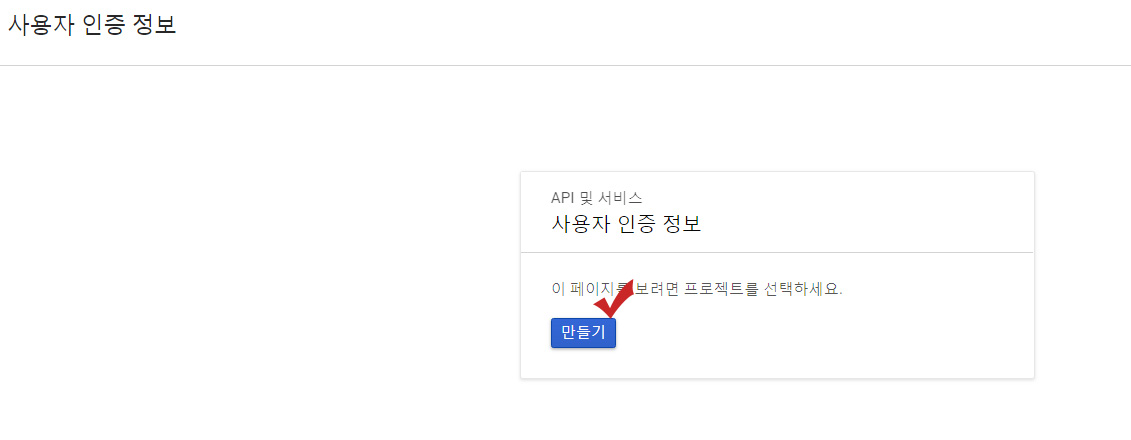 구글지도 플랫폼 프로젝트 만들기