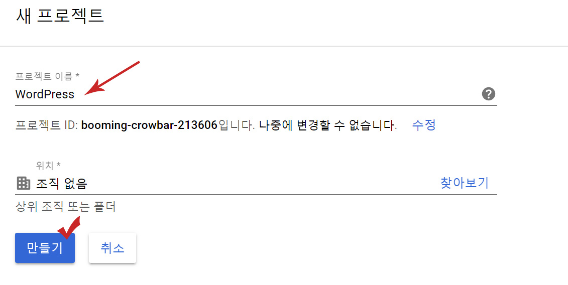 구글지도 플랫폼 프로젝트 이름 입력