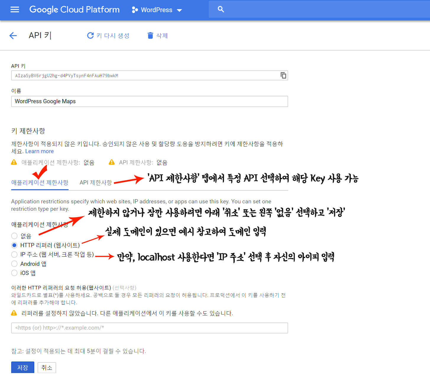 구글지도 플랫폼 프로젝트 API 키 사용 제한