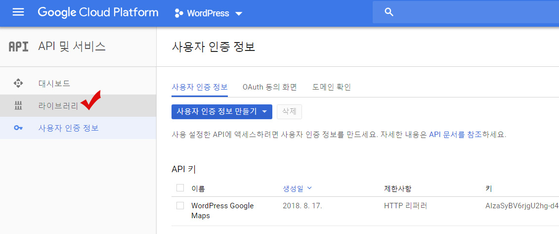 구글지도 플랫폼 프로젝트 라이브러리