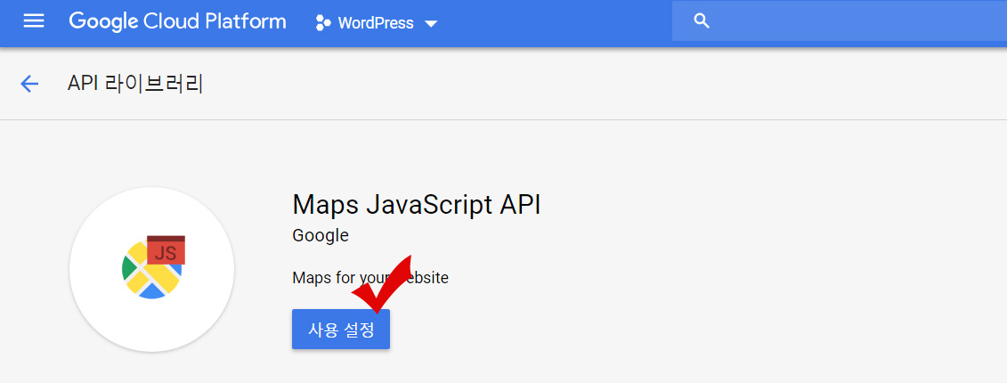 구글지도 플랫폼 Maps JavaScript API 라이브러리 활성