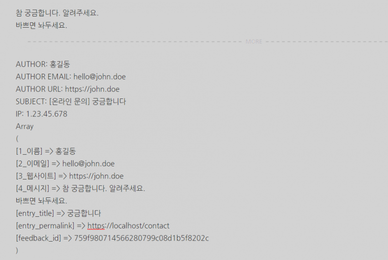 젯팩 폼 포스트 데이터 편집 화면