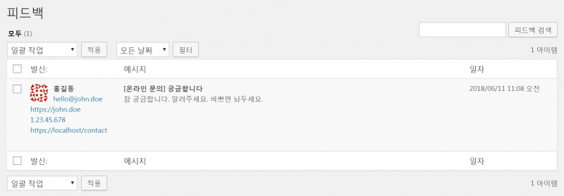 젯팩 콘텍트 폼 포스트 목록