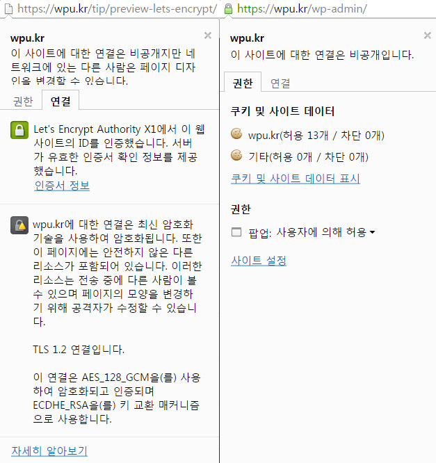 letsencrypt 크롬브라우저 아이콘