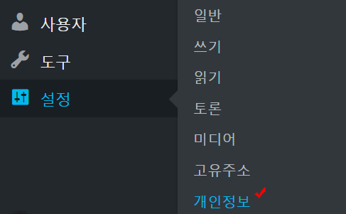 개인정보 안내 페이지 메뉴