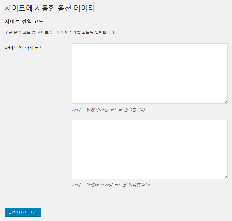옵션 페이지 필드 그룹 A