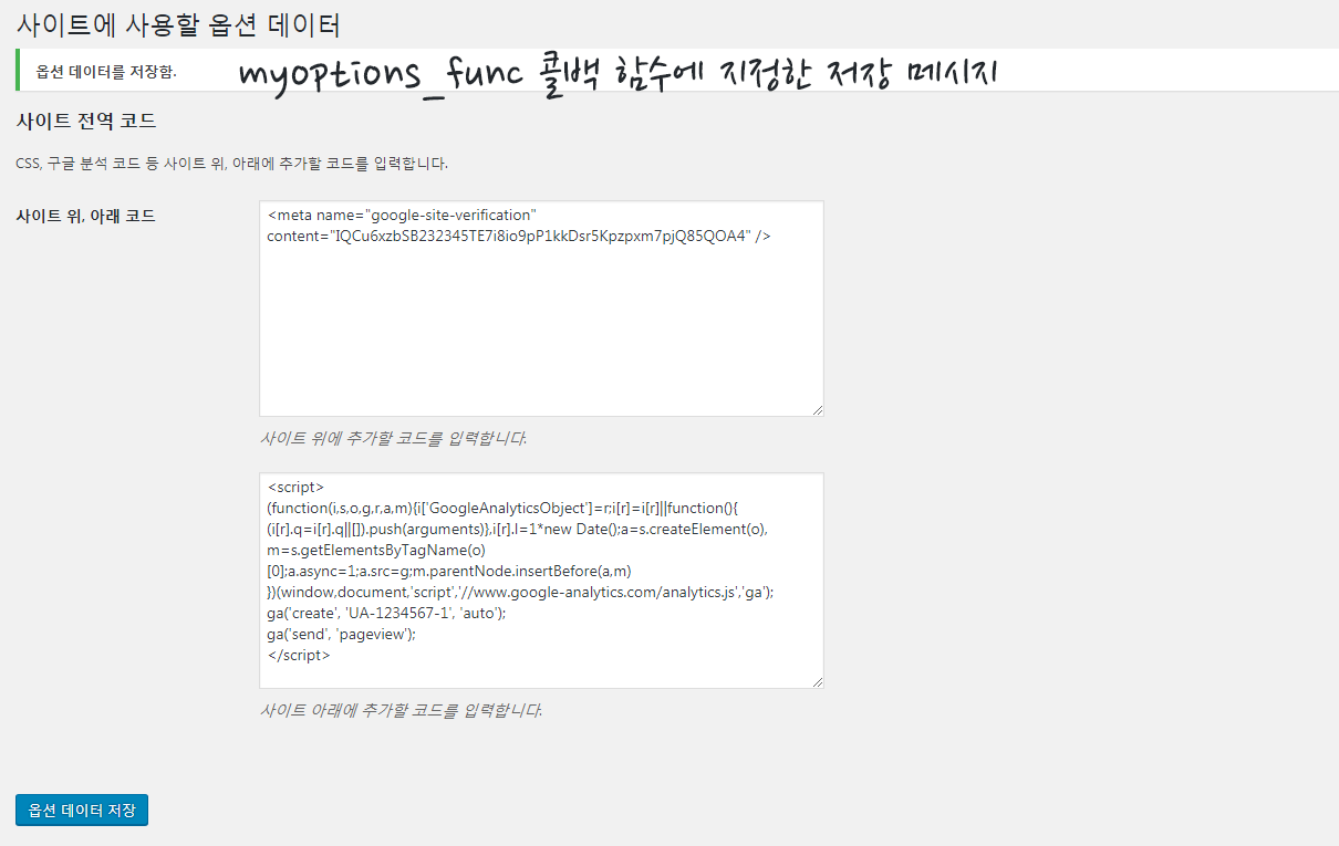 옵션 페이지 필드 그룹 A에 데이터 입력