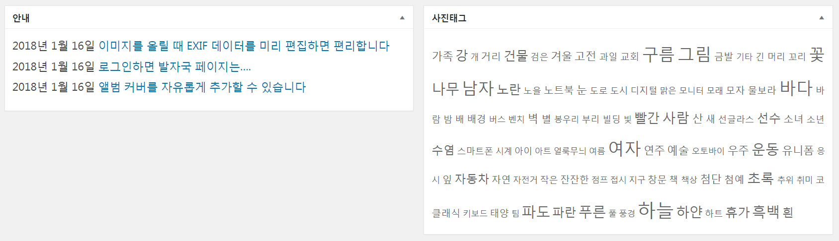 기여자와 구독자 대시보드 위젯
