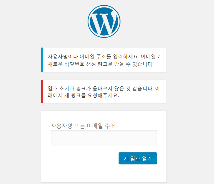 암호 초기화 링크가 올바르지 않은 것 같습니다