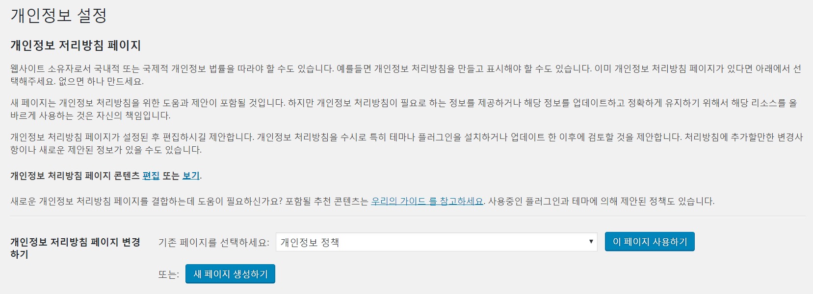 개인정보 처리 안내 페이지 만들기