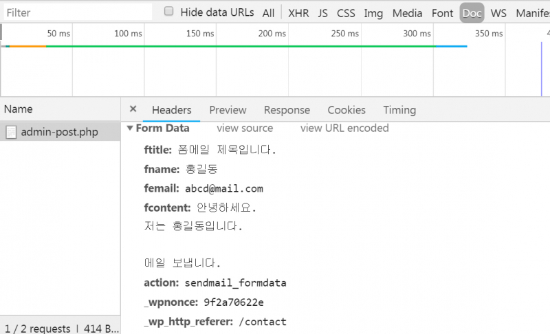 폼 전송 데이터