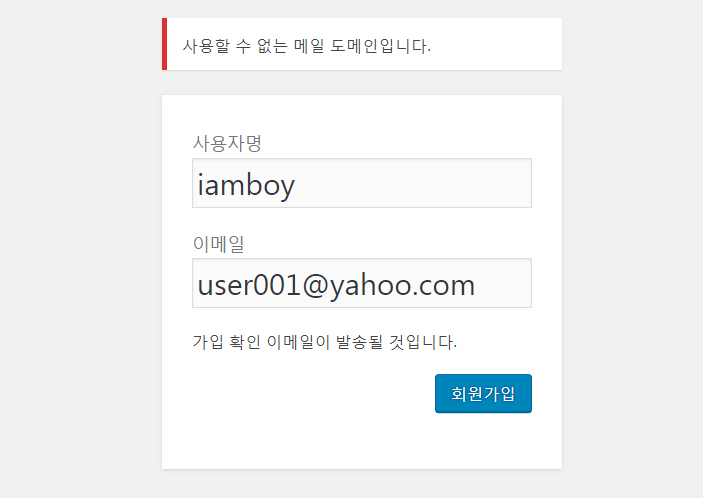 이메일 도메인 제한 이메일 도메인 제한