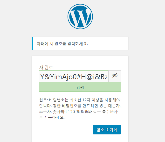 워드프레스 암호변경 페이지