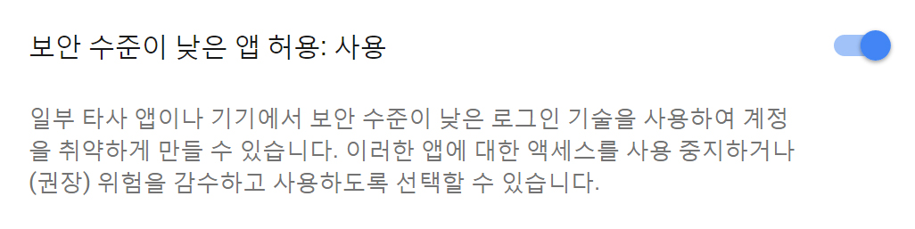 구글 계정의 보안 설정