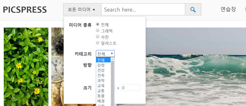 검색 폼의 분류 term 목록