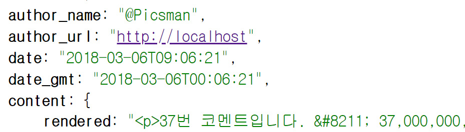 워드프레스 REST API 응답의 코멘트 등록일 GMT 포맷