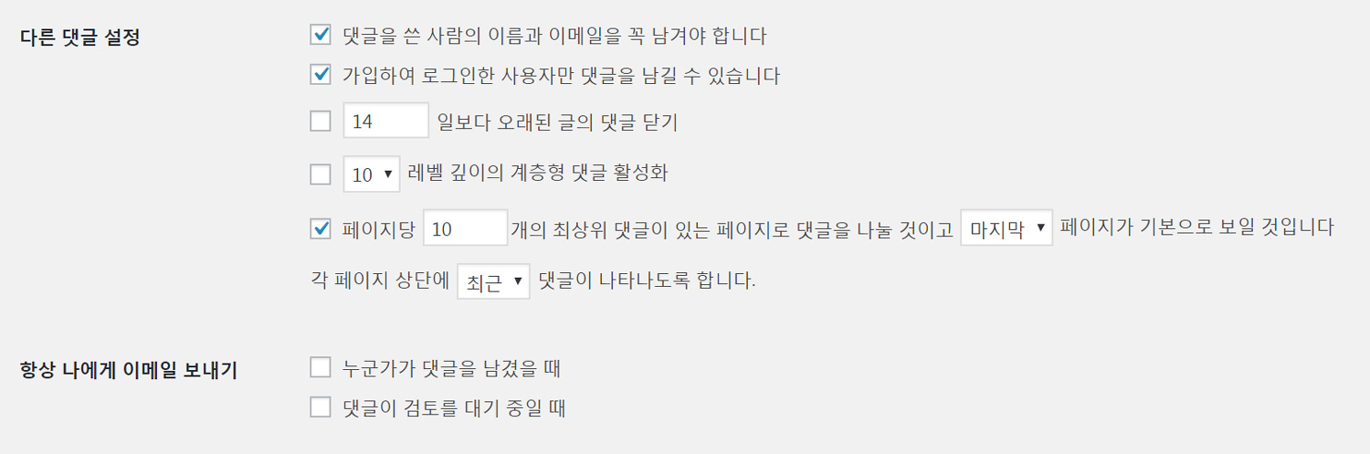 워드프레스 코멘트 설정