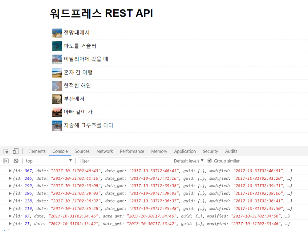 워드프레스 REST API 로컬 예제와 콘솔 로그